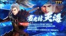 新鬼武者3鬼ボーナスキャラ天海