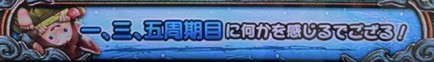 新鬼武者3スマスロ みの吉「1、3、5周期目に何かを感じるでござる！」