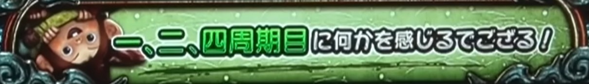 新鬼武者3スマスロ  みの吉「1、2、4周期目に何かを感じるでござる！」