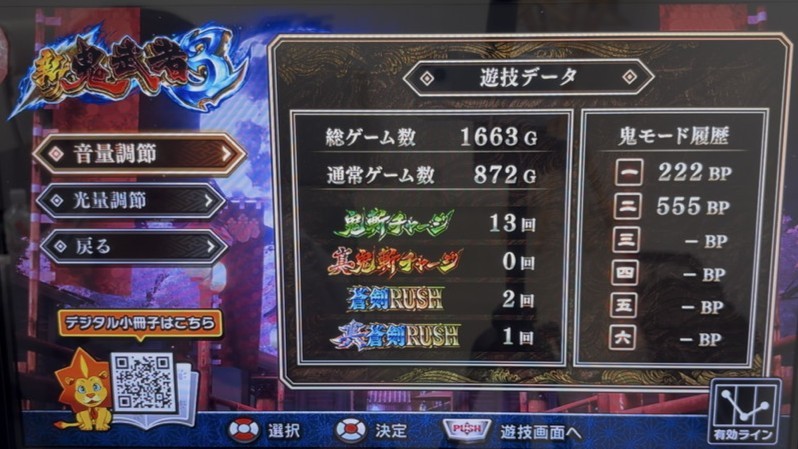新鬼武者スマスロ メニュー画面