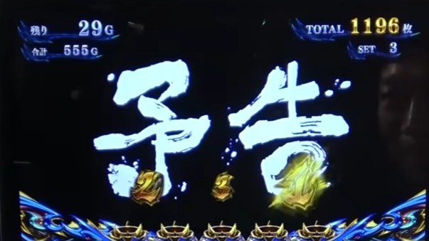 新鬼武者3スマスロ 次回予告