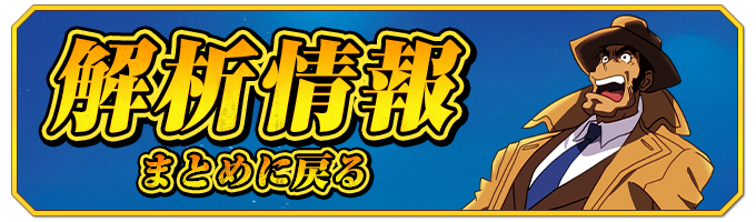 L主役は銭形5