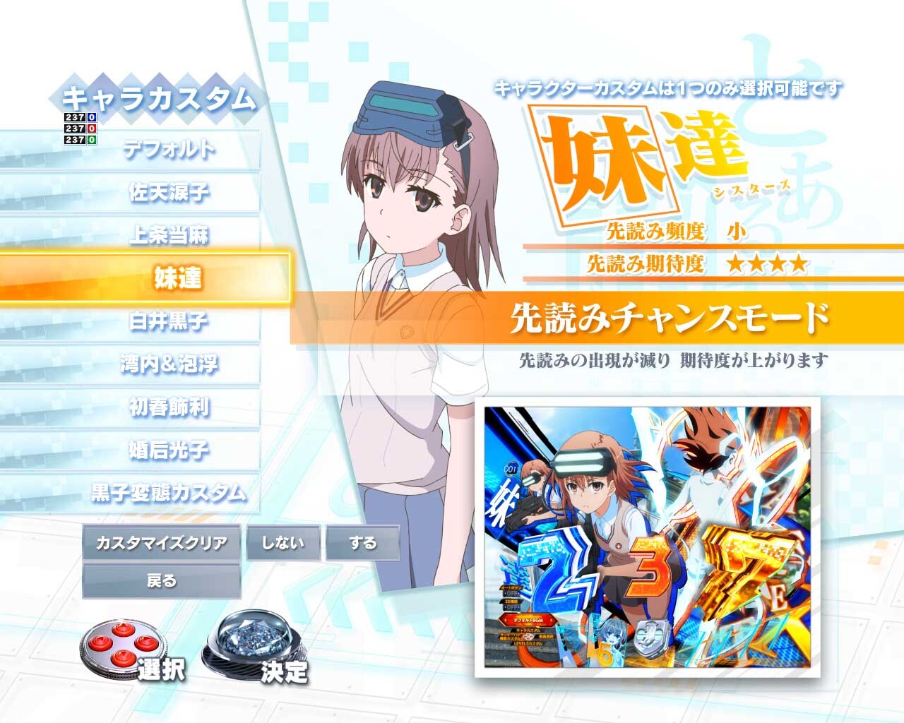 eとある科学の超電磁砲 PHASE NEXT(レールガンスマパチ)　キャラカスタム　妹達(シスターズ)　先読みチャンス