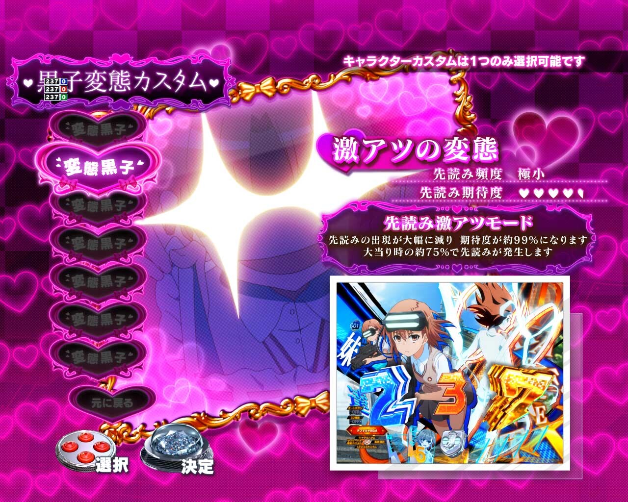 eとある科学の超電磁砲 PHASE NEXT(レールガンスマパチ)　キャラカスタム　変態黒子　激アツの変態