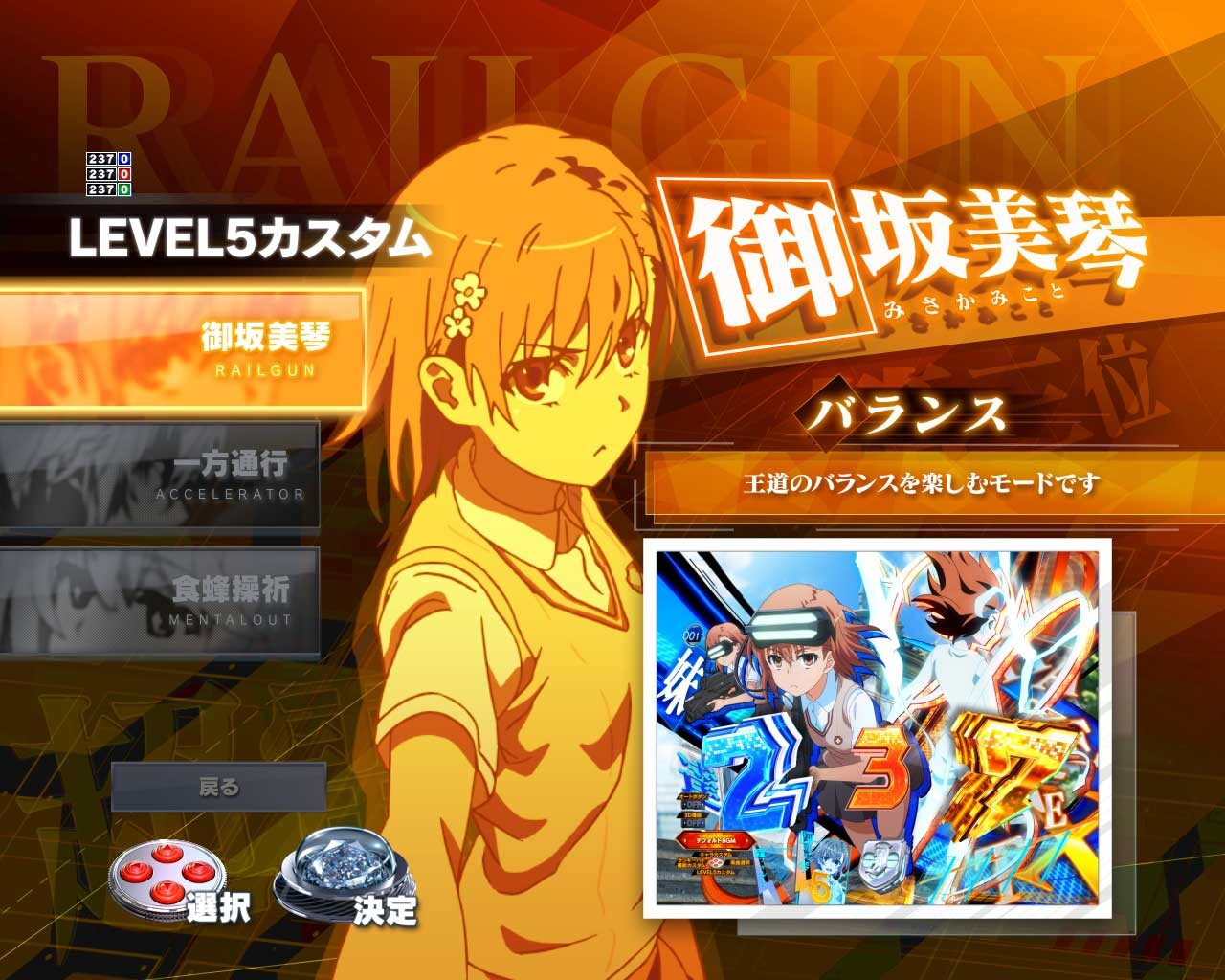 eとある科学の超電磁砲 PHASE NEXT(レールガンスマパチ)　LEVEL5カスタム　御坂美琴　バランス