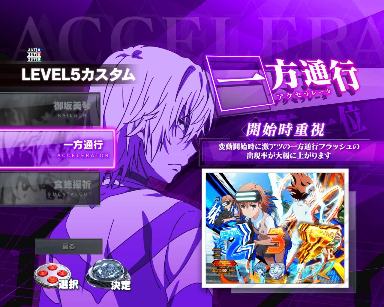 eとある科学の超電磁砲 PHASE NEXT(レールガンスマパチ)　LEVEL5カスタム　一方通行　開始時重視