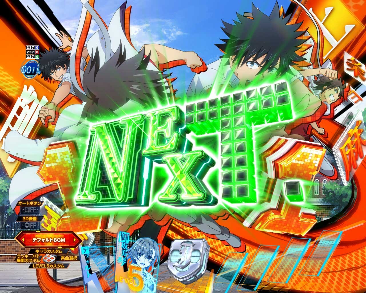 とある科学の超電磁砲　NEXT連続前兆予告