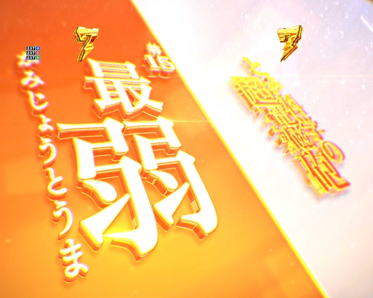 とある科学の超電磁砲Ｓ　＃１５　最弱