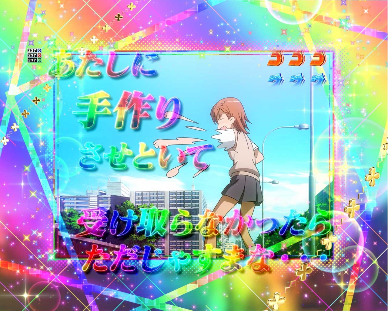 とある科学の超電磁砲　あたしの名前！ビリビリじゃなくて御坂美琴全回転