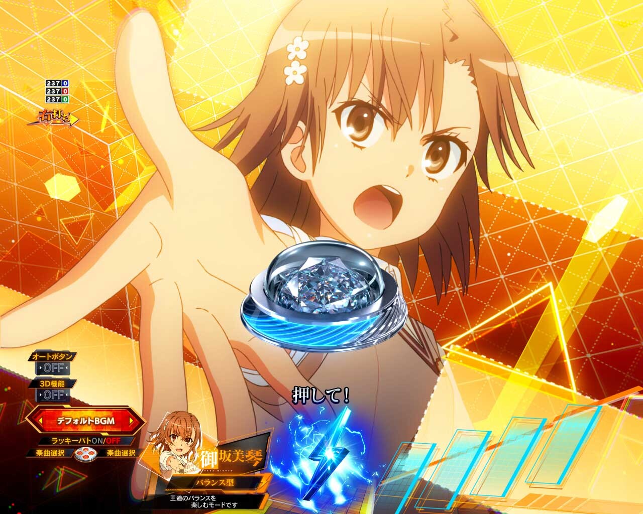 とある科学の超電磁砲　美琴ボタン予告