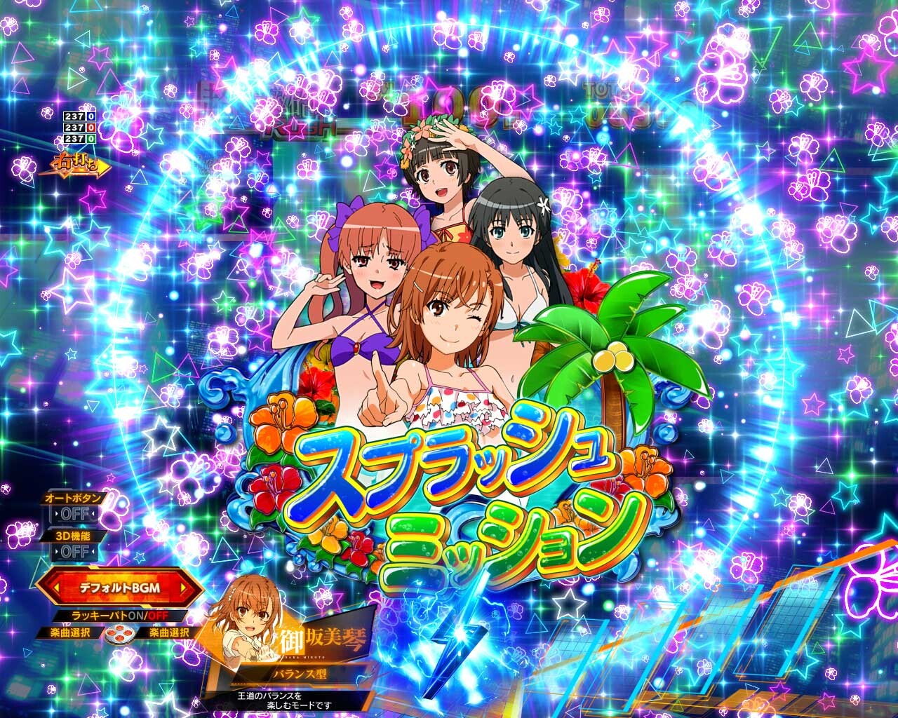 とある科学の超電磁砲　御坂美琴-VS-テレスティーナVS テレスティーナスプラッシュミッション
