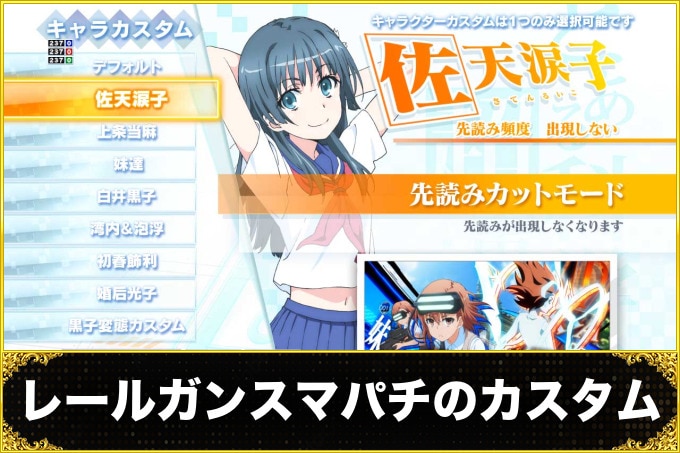 eとある科学の超電磁砲 PHASE NEXT(レールガンスマパチ)　カスタム(信頼度・占有率)