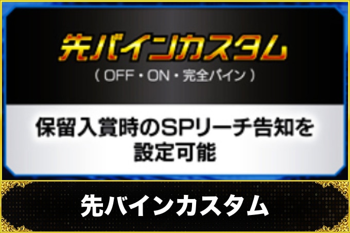 ダンバイン3　先バインカスタム
