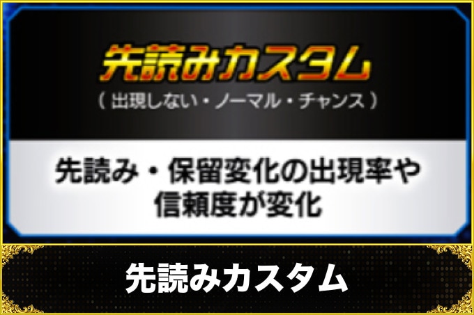 ダンバイン3　先読みカスタム
