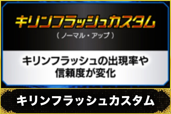 ダンバイン3　キリンフラッシュカスタム