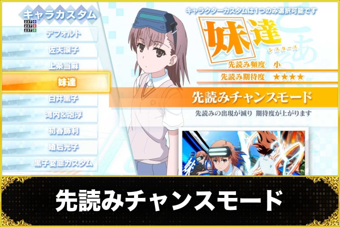 eとある科学の超電磁砲 PHASE NEXT(レールガンスマパチ)　先読みチャンス(カスタム・信頼度・占有率)