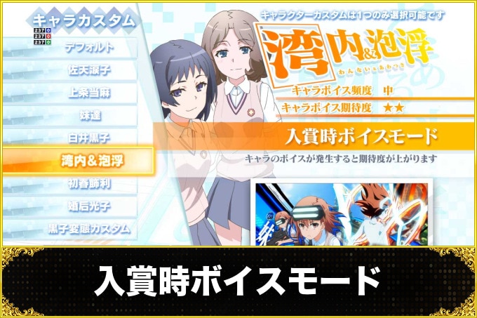 eとある科学の超電磁砲 PHASE NEXT(レールガンスマパチ)　入賞時ボイス(カスタム・信頼度・占有率)