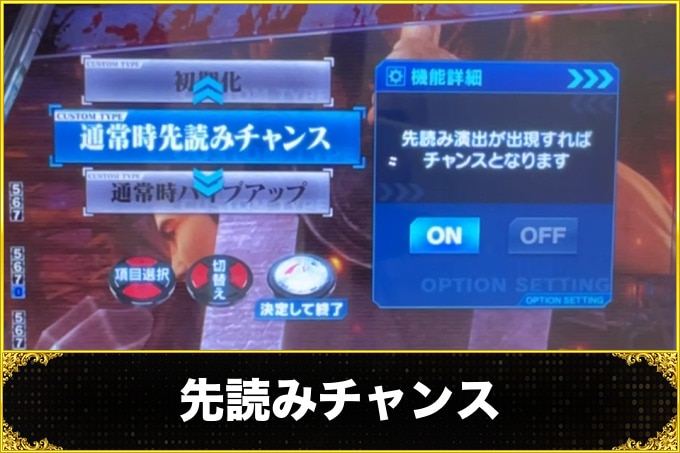 ベルセルク2　先読みチャンス