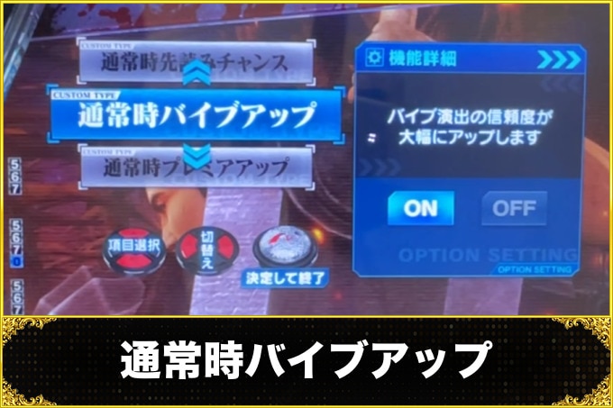 ベルセルク2　通常時バイブアップ