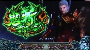 鬼斬チャージ