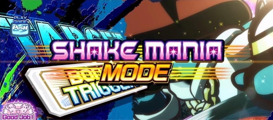 シェイクボーナストリガー(シェイクスマスロ)　シェイクマニアモード