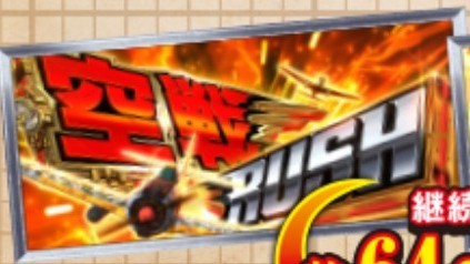 荒野のコトブキ飛行隊の空戦RUSH