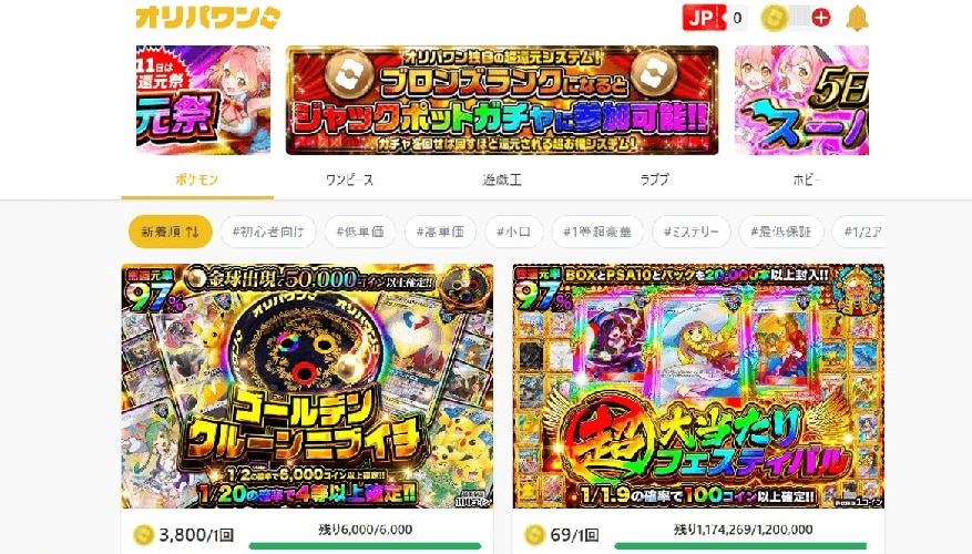 オリパワン トップページ