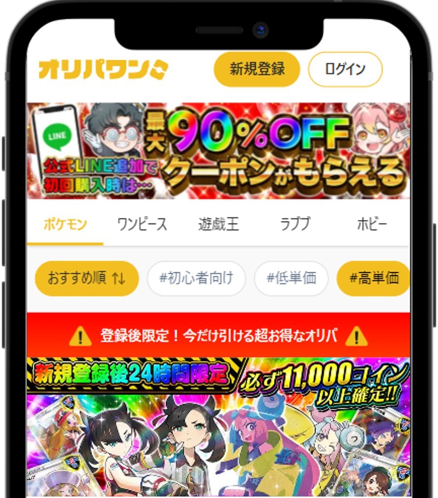 オリパワントップ