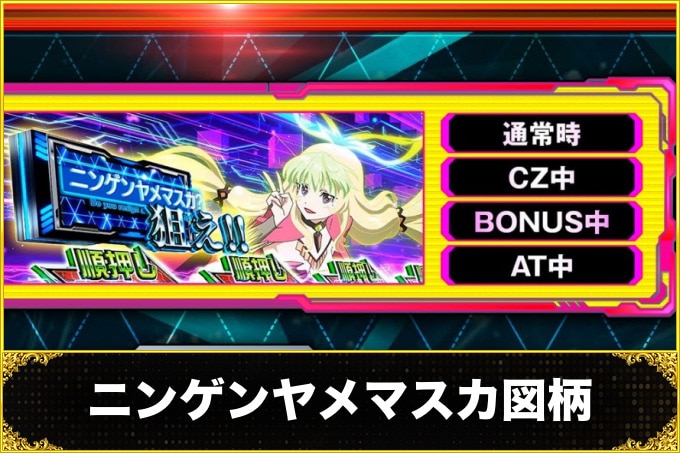 ヴァルヴレイヴ2 スロット ニンゲンヤメマスカ図柄