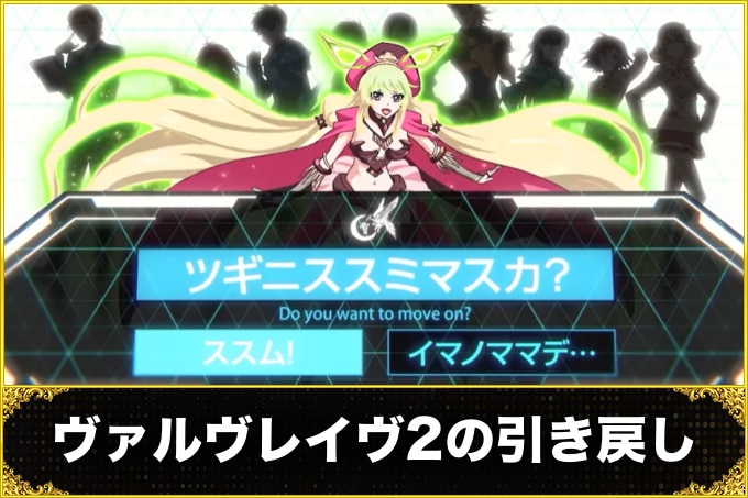 ヴァルヴレイヴ2 スロット 引き戻し