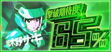 ヴァルヴレイヴ2スロット　サキ　CZ撃破期待度65％