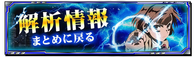 Lとある科学の超電磁砲2FVボタン