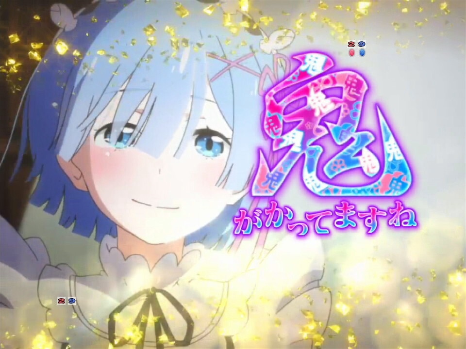 リゼロ鬼がかり　鬼アツ柄