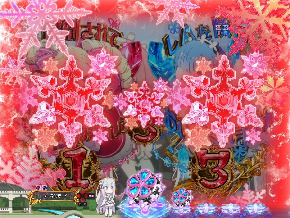 リゼロ鬼がかり　チャンス目予告