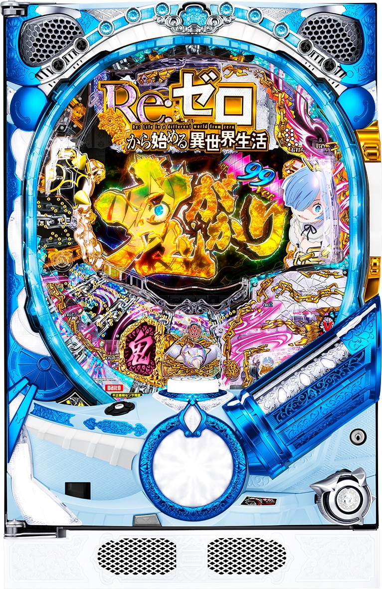 PRe:ゼロから始める異世界生活 鬼がかり 99ver.