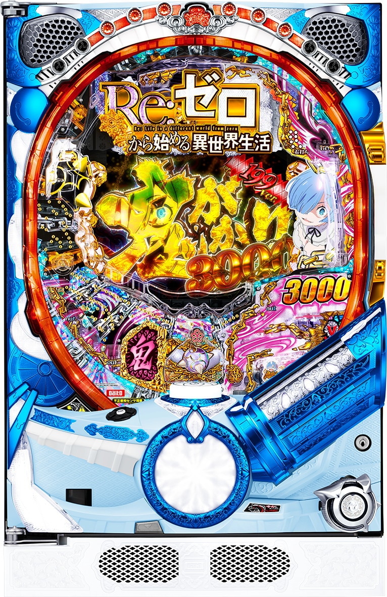 PRe:ゼロから始める異世界生活 鬼がかり 199ver.