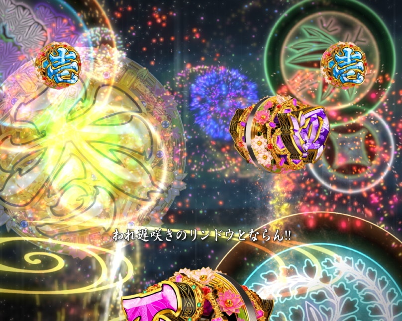 花の慶次　黄金の一撃　風流リーチ