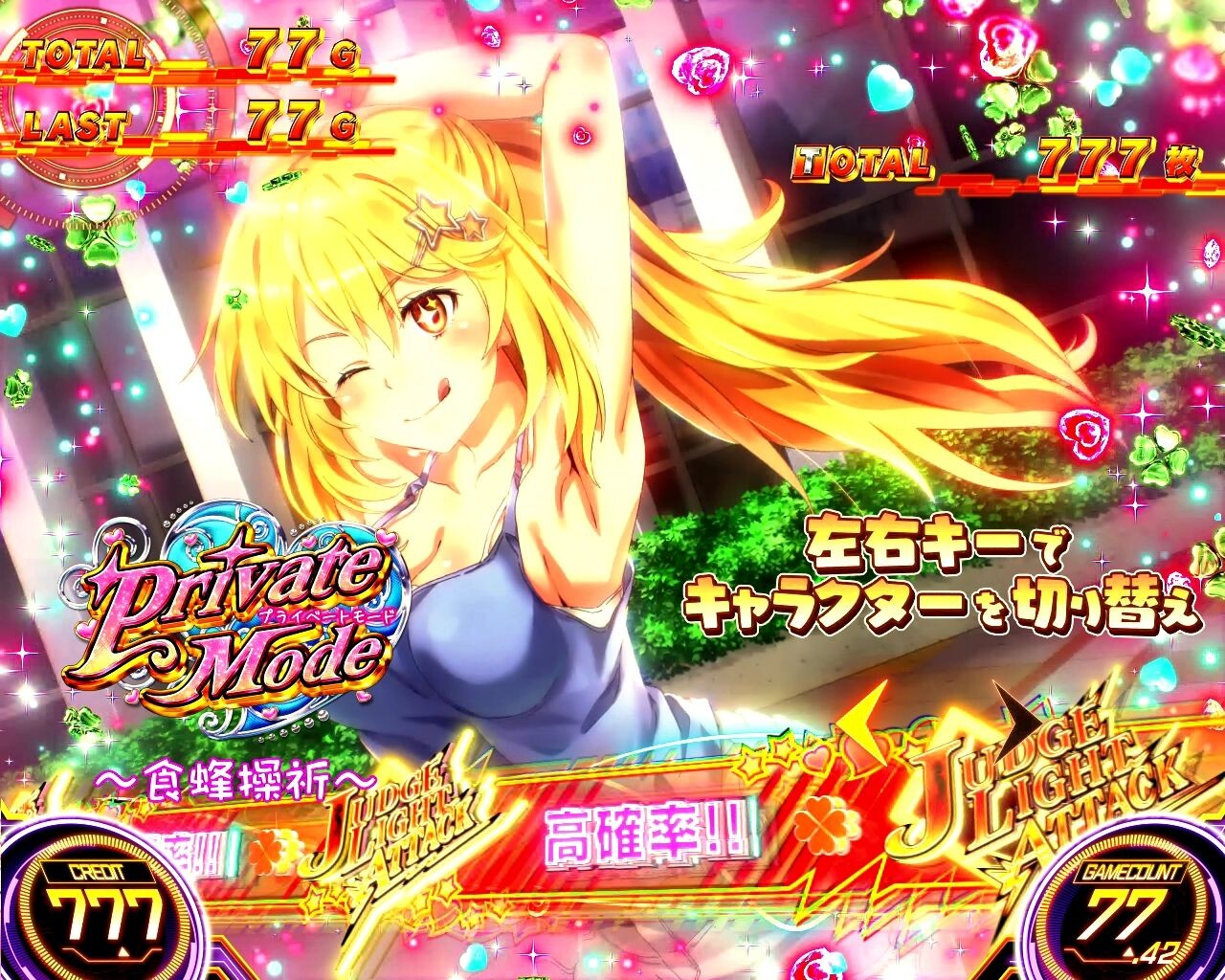 レールガン2スロット(スマスロ とある科学の超電磁砲2)　プライベートモード(食蜂操祈)