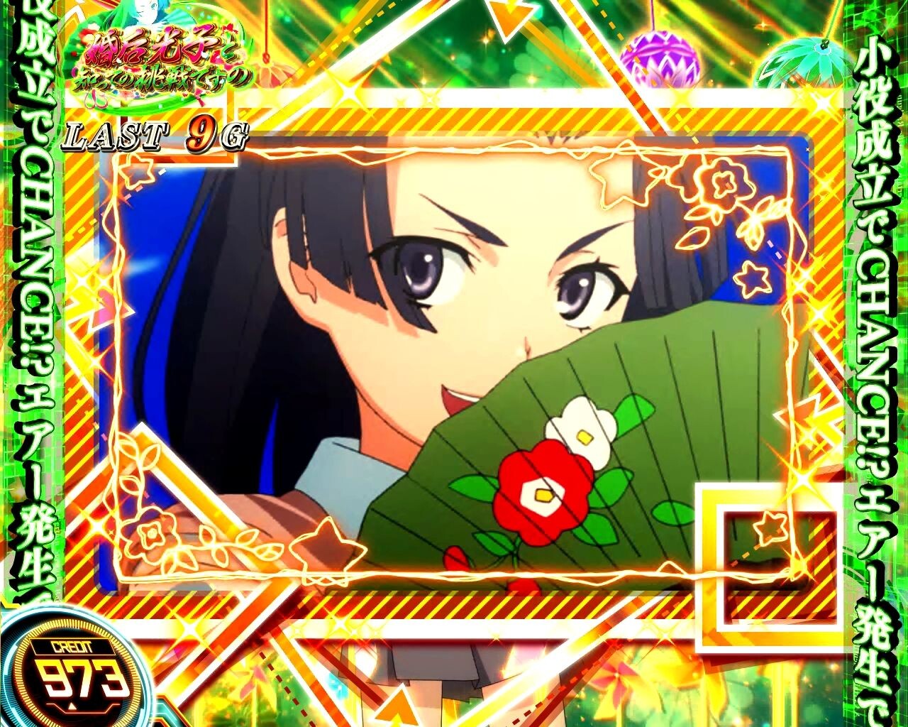 スマスロ とある科学の超電磁砲2 上位CZ 私を婚后光子と知っての挑戦ですの