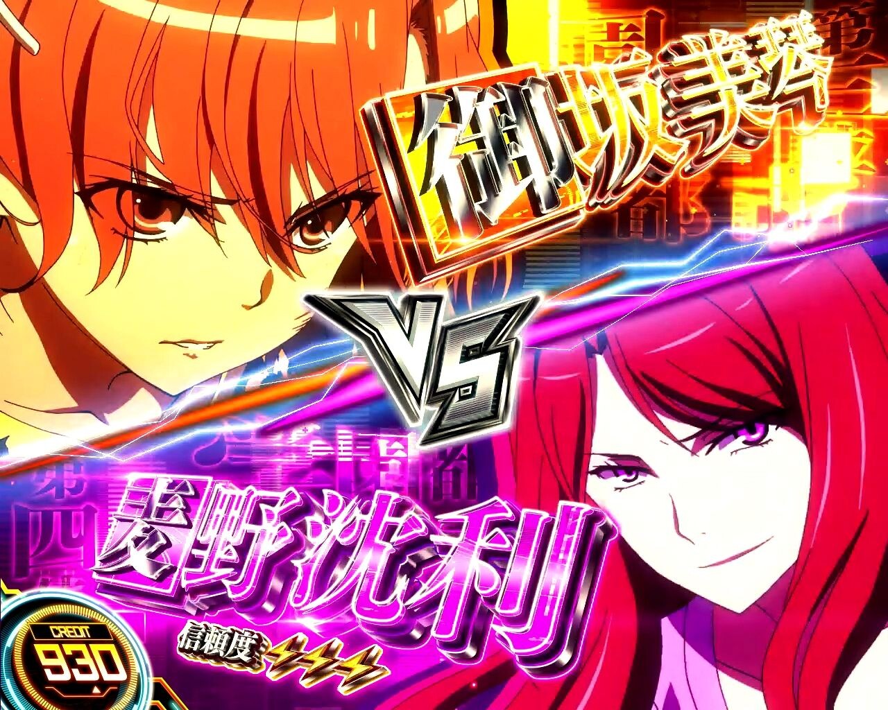 スマスロ とある科学の超電磁砲2 CZバトルオブレールガン