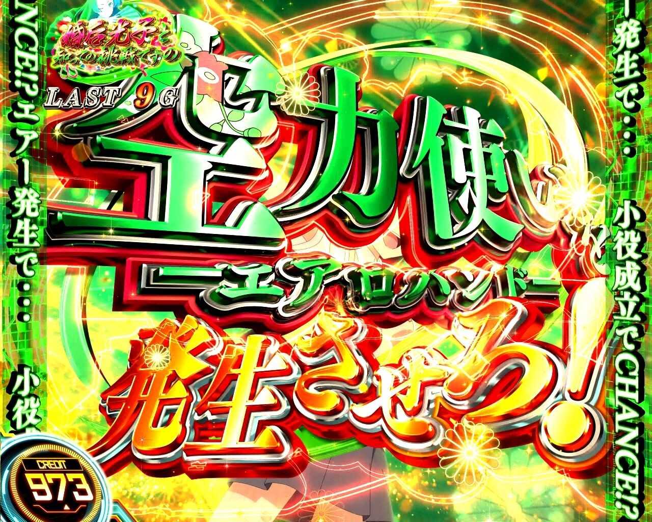 スマスロ とある科学の超電磁砲2 上位CZ私を婚后光子と知っての挑戦ですの