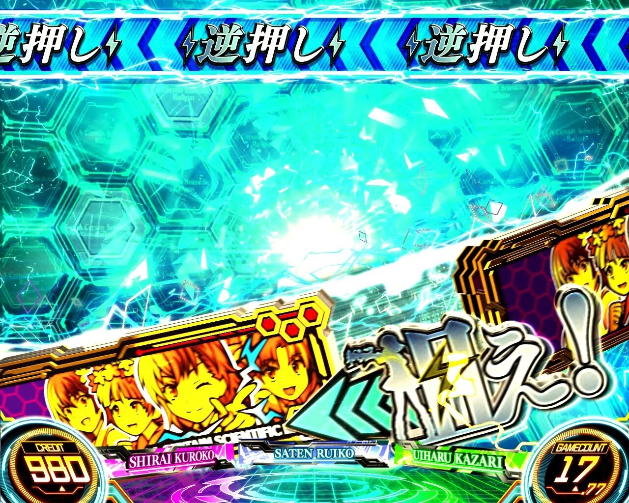 レールガン2スロット(スマスロ とある科学の超電磁砲2)　GIRLS JUDGE(ガールズジャッジ)　狙え演出デフォルト