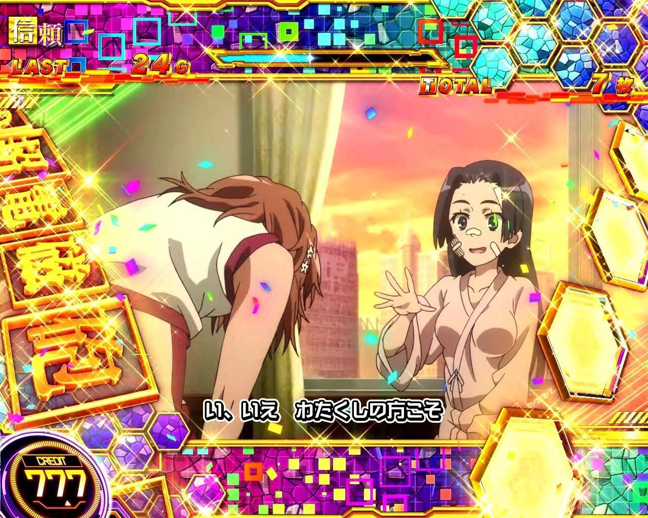 スマスロ とある科学の超電磁砲2エピソードボーナス 信頼