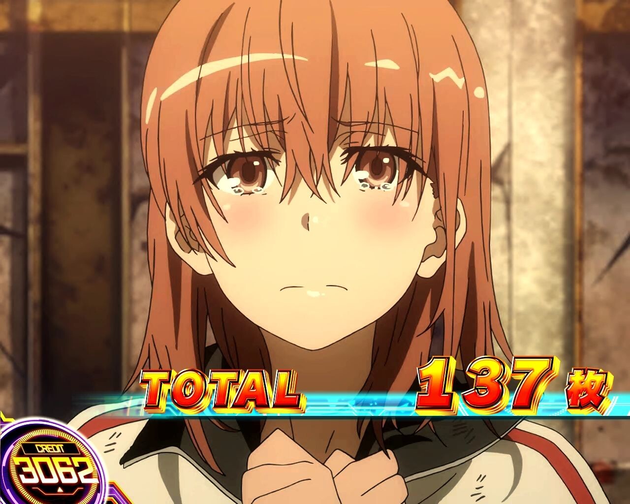 スマスロ とある科学の超電磁砲2 終了画面【エピソードボーナス】竜王の顎