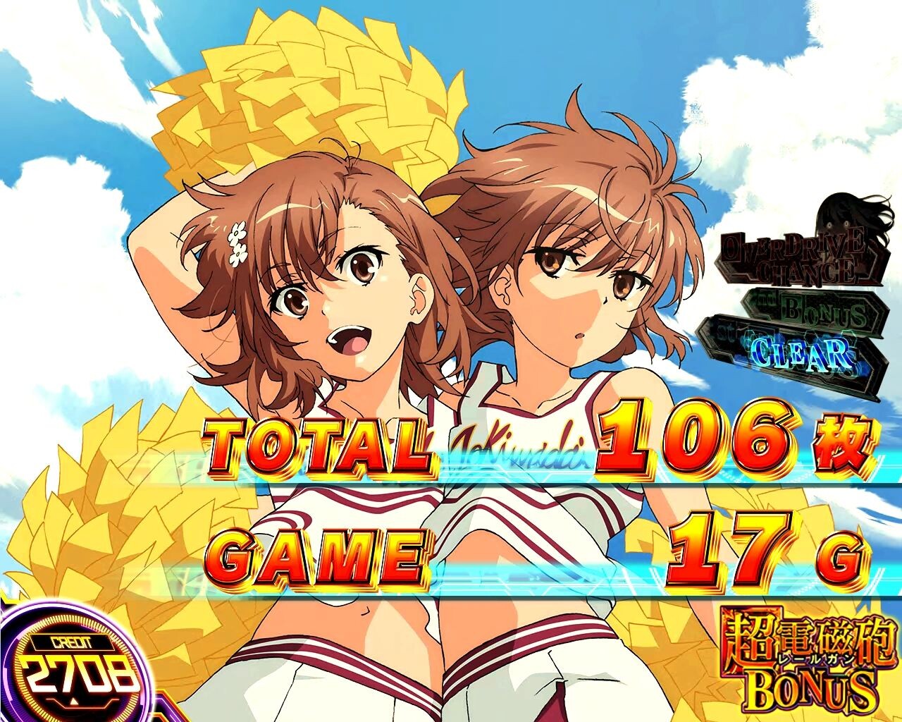 スマスロ とある科学の超電磁砲2 終了画面【超電磁砲DRIVE】御坂美琴&ミサカ10032号