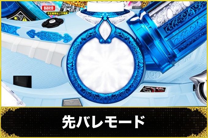 リゼロ99パチンコ 先バレモード