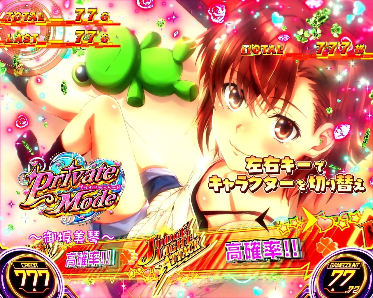 【レバー】【プライベートモード】待機画面_美琴ステージ