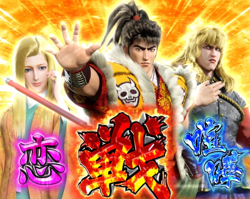 花の慶次　黄金の一撃　喧嘩恋戦変動