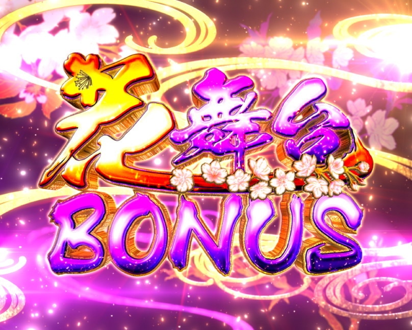 花の慶次　黄金の一撃　花舞台ボーナス(チャレンジ)