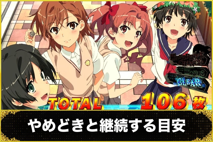 やめどきと継続する目安